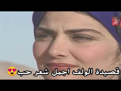 شعر عراقي من مسلسل السوري جواهر قصيدة الولف الشاعر احمد وائل