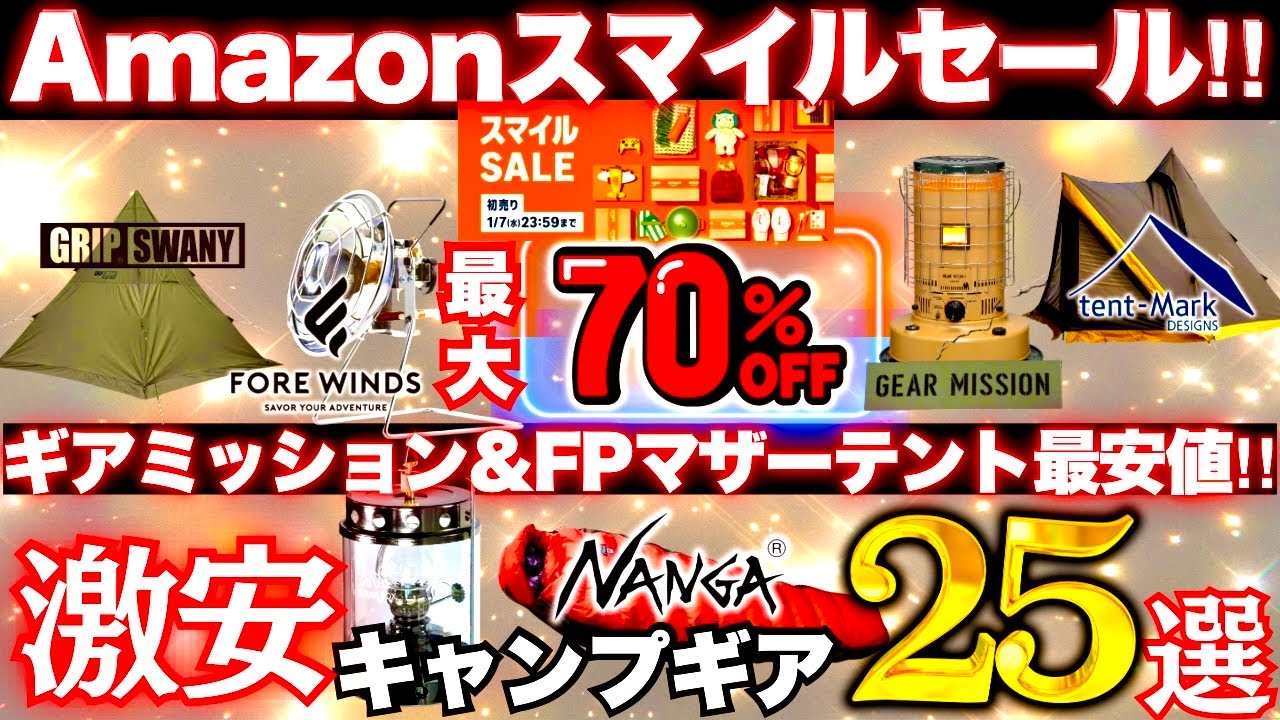 Save this] 25 Must-Buy Camping Gear Items During the Amazon Smile