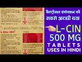 L CIN 500 Levofloxacin Tablet IP 500 Mg Tablet Medicine For Bacterial Infection Medicines Adda