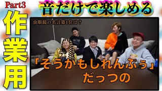 この動画は音だけで楽しめます集【作業用、寝落ち用BGM】#3