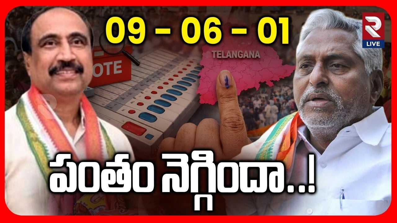 Municipal Election Results: పంతం నెగ్గిందా..! | MLA Sanjay | Jeevan Reddy |  RTV LIVE