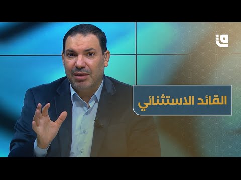 في قاموس القائد: لا مستحيل، فقط تحدّيات تنتظر الحلول