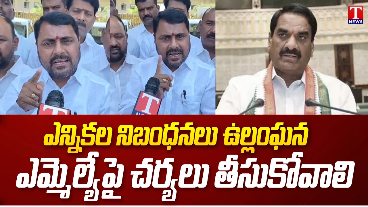 BRS Leader Sathu Venkataramana Reddy Submit Complaint Against Congress MLA Mal Reddy | T News