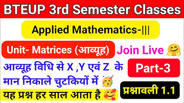 BTEUP 3rd Semester Class|Applied Mathematics 3rd|Unit- आव्यूह विधि से X ,Y एवं Z के मान निकाले 🥰