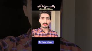 Smell In Urine #smellinurine #smell #urine #kidneydisease #drnoorulainakhtar #ytshorts #shorts #ahcm