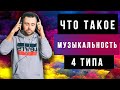 TYPES OF MUSICALLITY / КАК ТАНЦЕВАТЬ В МУЗЫКУ / Музыкальность в Танце  (Eng SUBS)