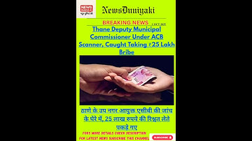 25 lakh Bribe caught #news #shortsnews ##thane #thanenews #tamilnadunews