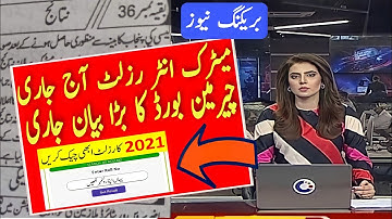 12th Class Result 2021|10th Class Rwsult 2021|9th Class 11th Class Rwsult 2021Check Result 2021|New