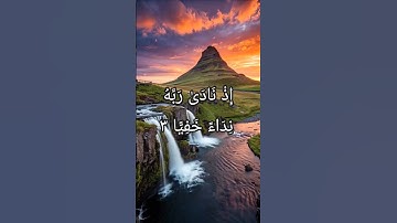 🌸 Surah Maryam | سورة مريم |#islamicmusic  🌙✨