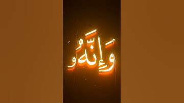 الأية الشهيرة من سورة النمل بصوت الشيخ محمد احمد شبيب 🥰🥰