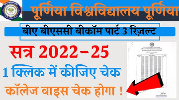 Purnea University Part 3 Result 2025 kaise dekhen. Purnea University Part 3 Result 2022-25 Kab Aaega