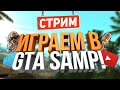 Ночной стрим таксиста на Samp RP Revolution | Самп РП Революшн