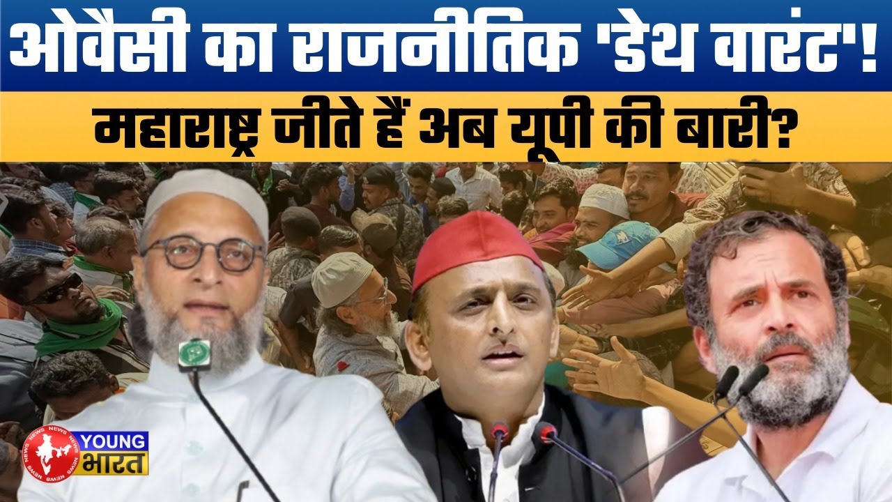 AIMIM in Maharashtra: ओवैसी की 'पतंग' ने काटा अखिलेश का PDA? UP 2027 का सबसे बड़ा खुलासा