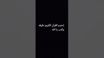 #تلاوة_خاشعة #تلاوة_هادئة #إسلام_صبحي #اسلام_صبحي #خواتيم_سورة_المؤمنون #قرآن_كريم
