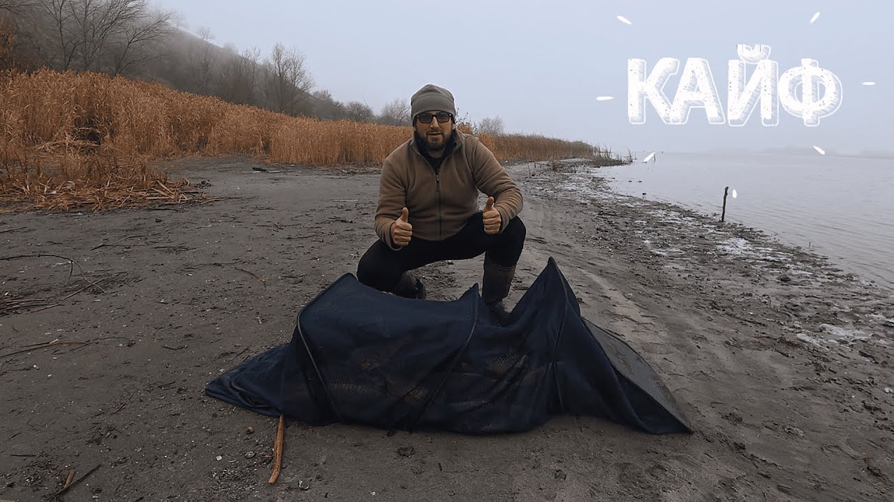 Дикарем на Дон в Ноябре ! Сазан еще не спит 2ая Часть!!!