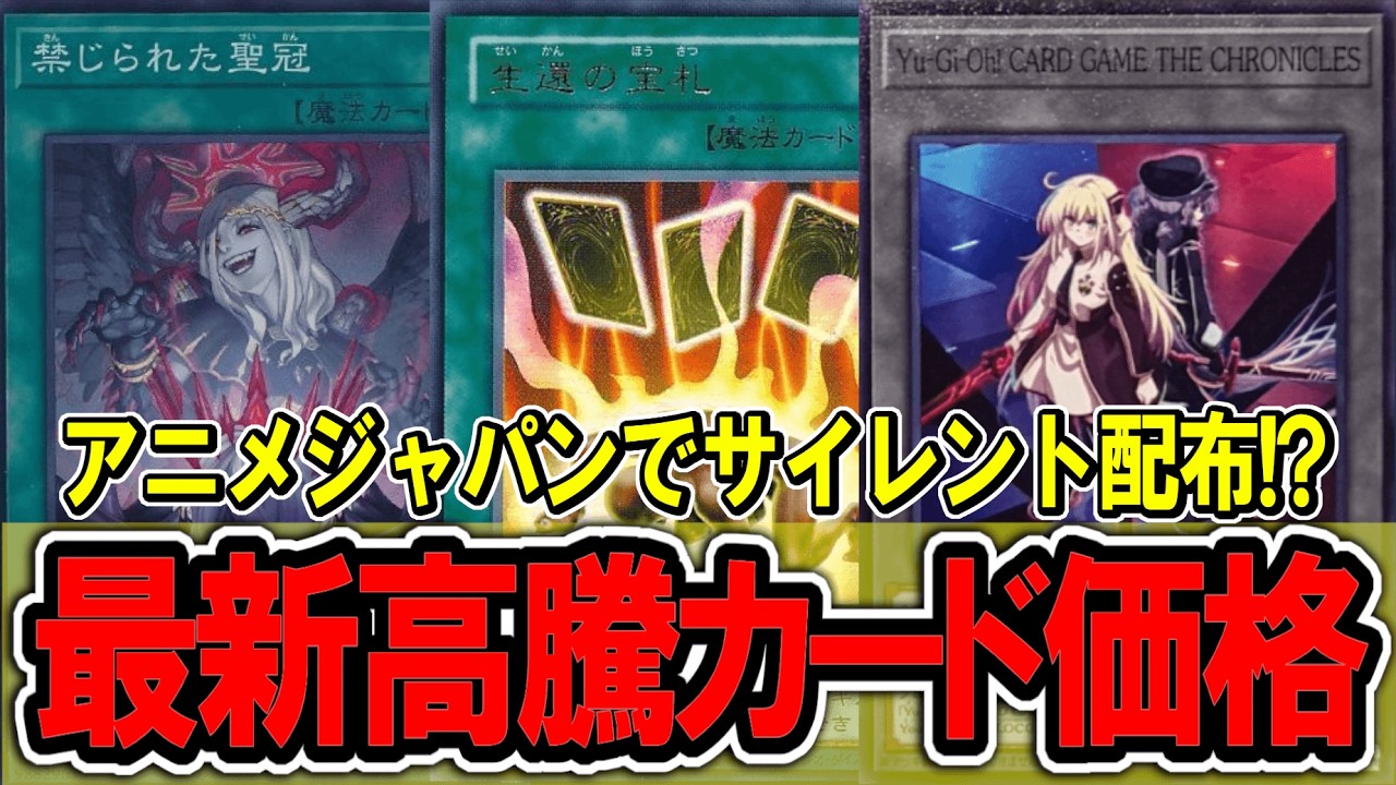 遊戯王】 アニメジャパンでトークンがサイレント配布！？遊戯王高騰