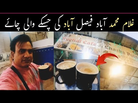 Ghulam Muhammadabad Faisalabad's Chaska Tea | Hot tea and its recipe ...