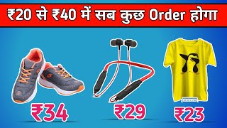 Sabse sasta shopping app | Low price shopping app 2023 | Free shopping loot today | Loot offer today screenshot 4