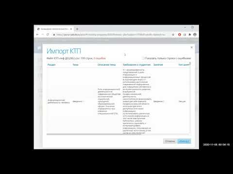 ЗАПОЛНЕНИЕ МОДУЛЯ ПОО "СЕТЕВОЙ ГОРОД. ОБРАЗОВАНИЕ". Календарно-тематический план