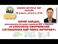 6 способов оформления соглашения NSP через интернет