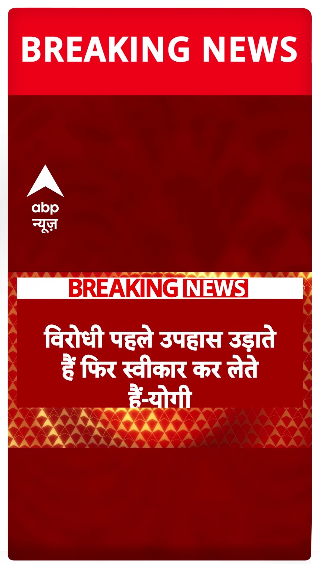 यूपी विधानपरिषद में विरोधियों पर बरसे CM Yogi #abpnewsshorts