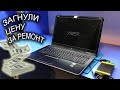 Ремонт ноута HP ENVY dv7 для подписчика из МСК или почему клиенты не доверяют Московским СЦ?