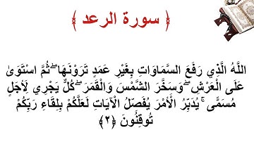 سورة الرعد الأية 2
