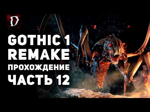 Gothic 1 Remake Walkthrough - PART 12 | DAMIANoNE