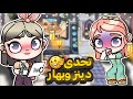 تحدي افضل بيت رمضاني لدينز وبهار دينز مرعوبة افاتار ورلد Avatar World تحدي افضل بيت رمضاني لدينز وبهار دينز مرعوبة افاتار ورلد Avatar World