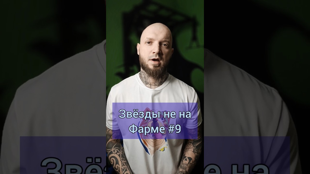 Звëзды не на фарме #9 Джерард Батлер