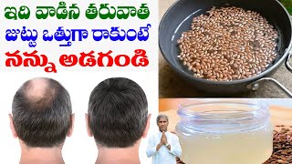 Mind Blowing Hair Growth Tips in Telugu | Flax Seeds Benefits | Dr Manthena Satyanarayana Raju screenshot 5