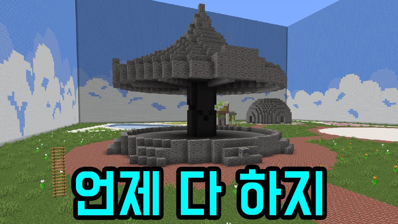 청소 끝내면 진짜 탈 수 있다고?(마인크래프트)