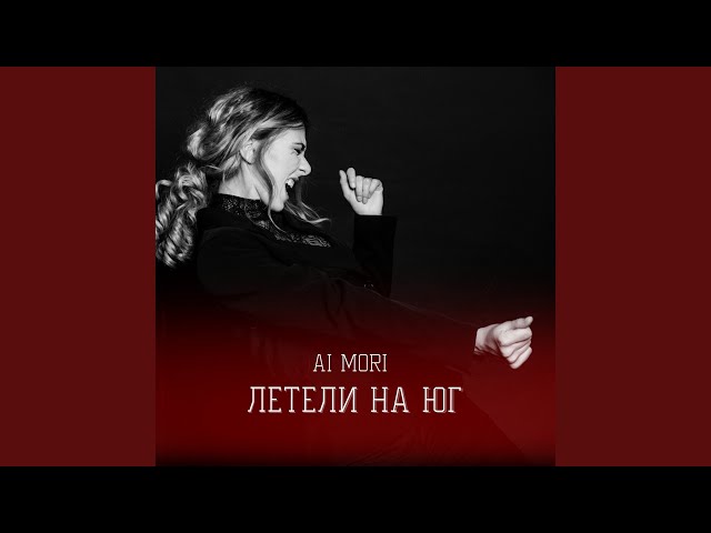 Neverlove ai mori sonne. Ai Mori исполнитель. Ai Mori поет. Ai Mori альбомы. Монада ай Мори.