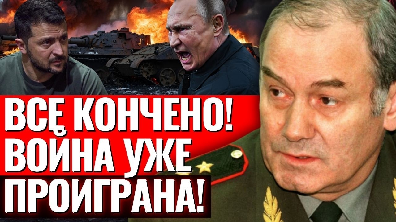 Генерал Ивашов раскрыл главный секрет Кремля! Исход войны решен - Путин совершил ошибку!