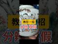 瓷器上的绘画鉴定