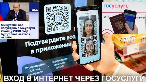 Эксперты: вход в интернет в РФ будет возможен только через Госуслуги или цифровой ID в МАХ
