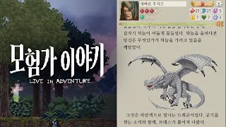 [모험가 이야기] 텍스트로 하는 판타지 모험게임🦄 (※시간순삭) (Tales of Quests) screenshot 1