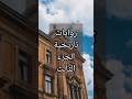 روايات تاريخية الجزء الثالث