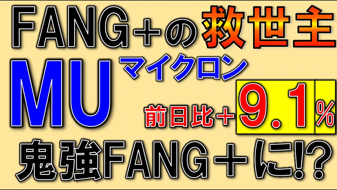 鬼強FANG+に!? マイクロンは救世主!?【MU】