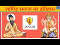      jangid samaj   history of jangid samaj