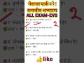 वाल्मीकि नेशनल पार्क वन्य जीव अभ्यारण most important question #gkquiz #ytshortsvideo #gkquiz #ctet