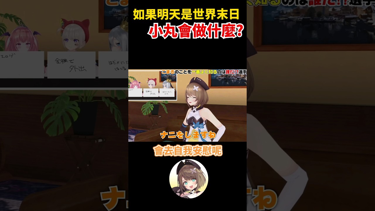 無法理解被全員認定為變態的女人，栗駒小丸 #vtuber #あおぎり高校 #shorts  #青桐高校