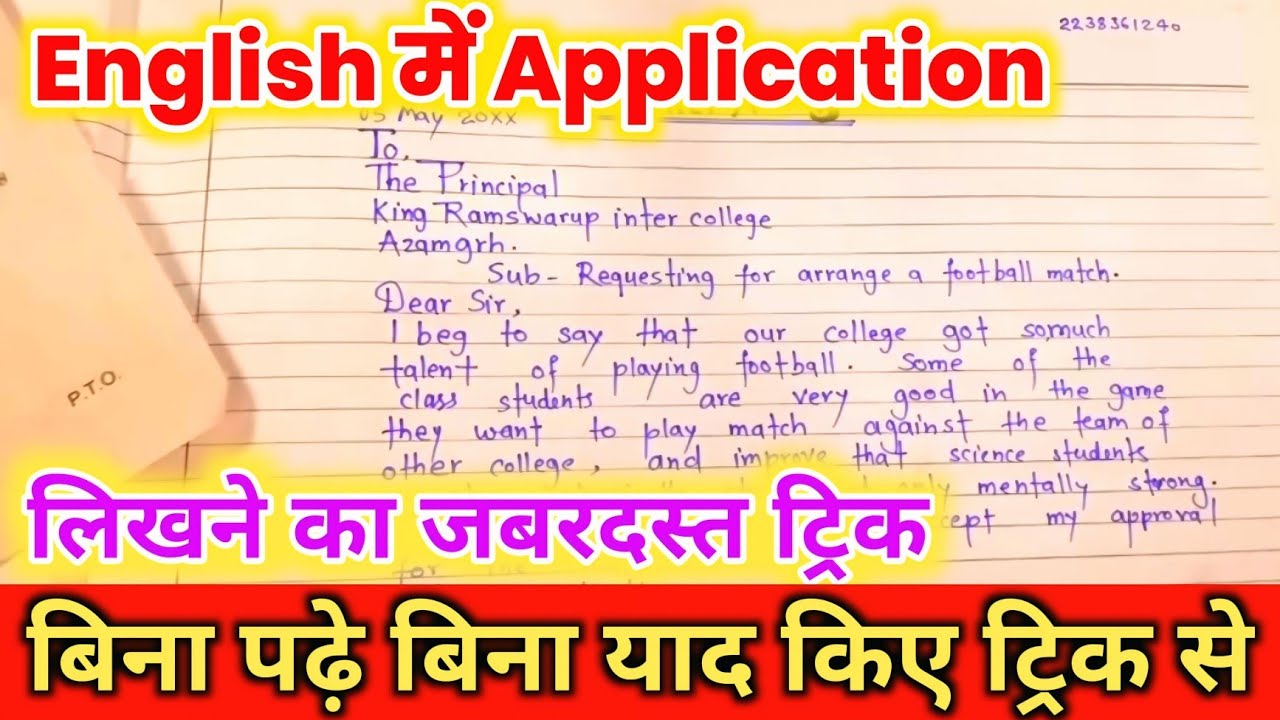 इंग्लिश में Application कैसे लिखें ?trick se ,how to write an ...