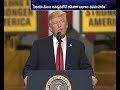 Trump says US troops to get out of Syria 'very soon'