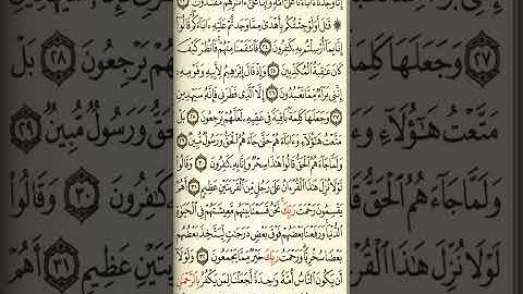 @آيات مباركة من سورة( الزخرف) اخي الفاضل تفكر بها من الآية الكريمة (٢٢-٣٣)