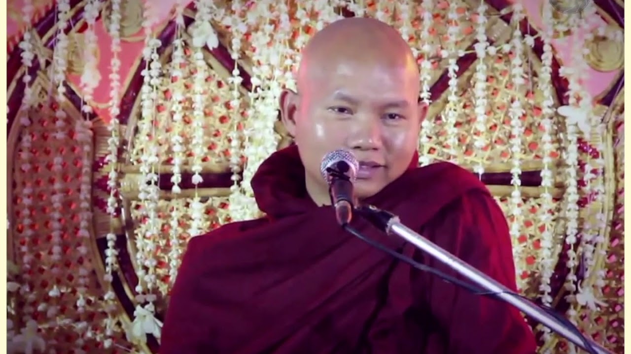 မေတ္တာရှင် ရွှေပြည်သာ အရှင်ဇဝန ဟောကြားသော 