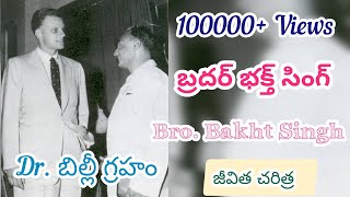 #బ్రదర్ #భక్త్ సింగ్ #bro. #Bakht Singh #హెబ్రోను #సువార్తికుడు #Hebron #Evangelist #christian