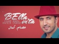 Issam Kamal & Bachir Charaf - Bella (EXCLUSIVE Lyric Clip) | عصام كمال و بشير شرف - بيلا | 2017