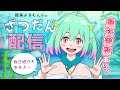 ã€Šé‡å¤§ç™ºè¡¨ã‚ã‚Šï¼ï¼ã€‹ã‚ˆã‚‹ã‚€ã‚“ã®ã–ã¤ã ã‚“é…ä¿¡ ã€æ€ªç•°ã¨ä¹™å¥³ã¨ç¥žéš ã—2024å¹