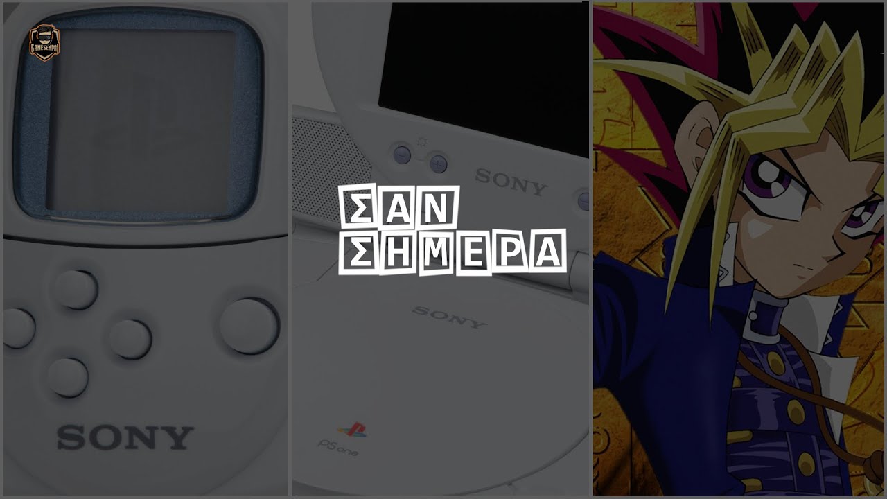 ΣΑΝ ΣΗΜΕΡΑ (23/01) - Gamesenpai.gr